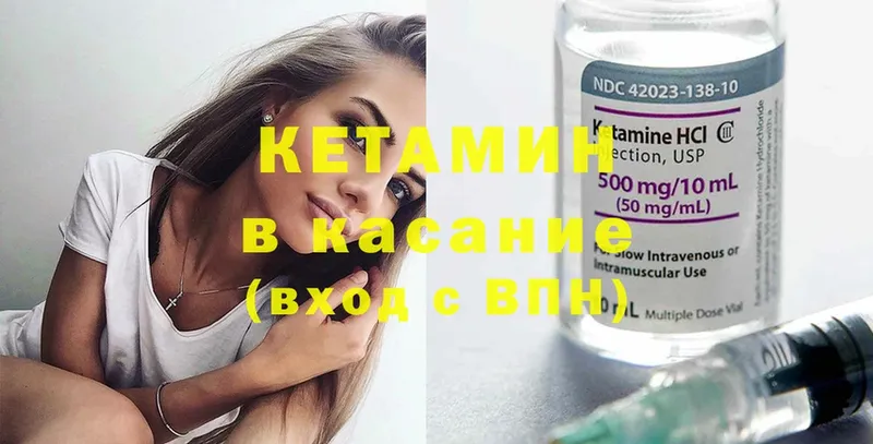 Кетамин ketamine  Починок 